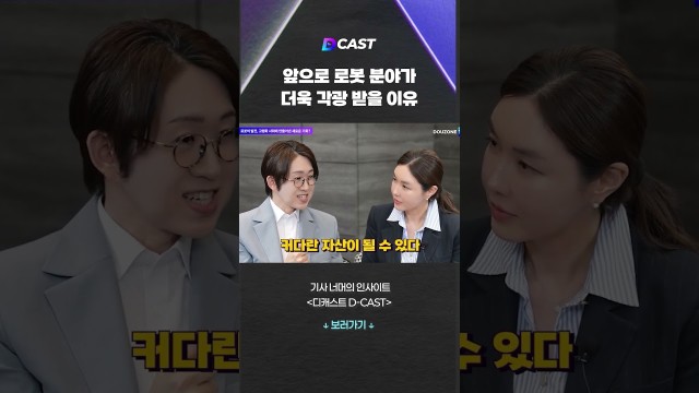 앞으로 로봇 분야가 더욱 각광 받을 이유 #shorts
