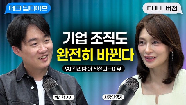 "인사팀 말고 'AI 관리팀'이 필요합니다" 도입보다 통제가 먼저인 기업 AI 생존법 | 전자신문 박진형 기…