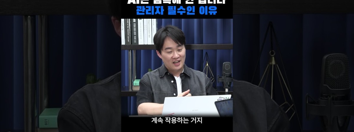AI 에이전트, 사번 받고 회사 다닌다 #shorts