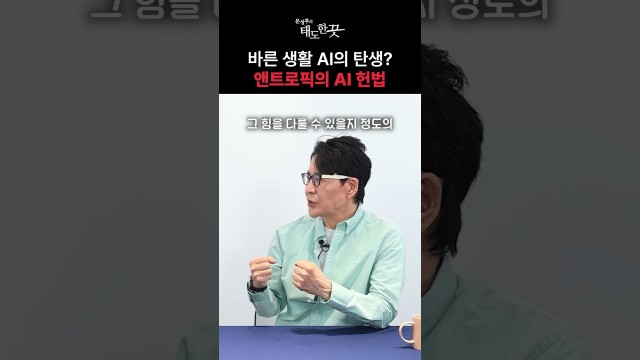 클로드를 만든 사람이 AI를 가장 무서워한다? #shorts