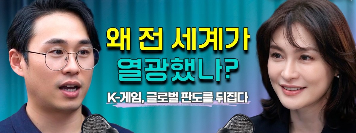 펄어비스 붉은사막 대흥행, K-게임은 어떻게 전 세계를 뒤집었나 | 테크 딥다이브 EP.03 :  박정은 기…