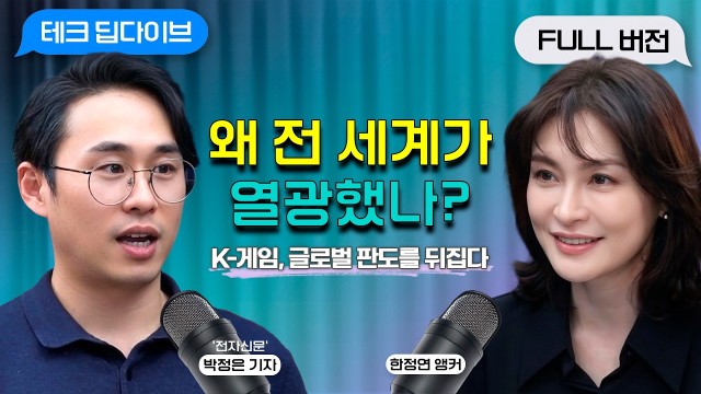 펄어비스 붉은사막 대흥행, K-게임은 어떻게 전 세계를 뒤집었나 | 테크 딥다이브 EP.03 :  박정은 기…