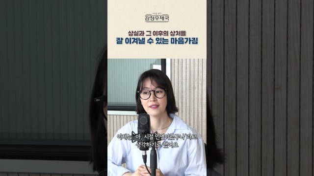 이별 후 두려움이 사라지지 않는 사람이 결국 마음을 놓아준 방법 #shorts