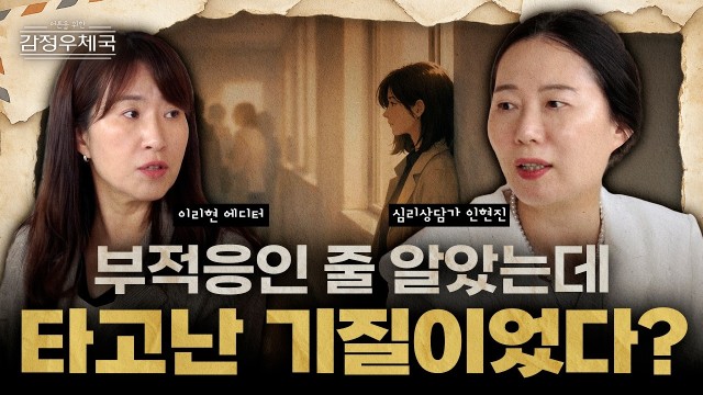 "다들 제가 잘 적응한 줄 압니다, 그런데 늘 이방인 같아요" 이 감정엔 이름이 있습니다 | 어른을 위한 감…