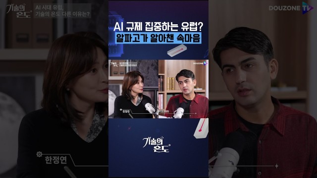 기술 없이 'AI 규칙'을 만드는 유럽 #shorts