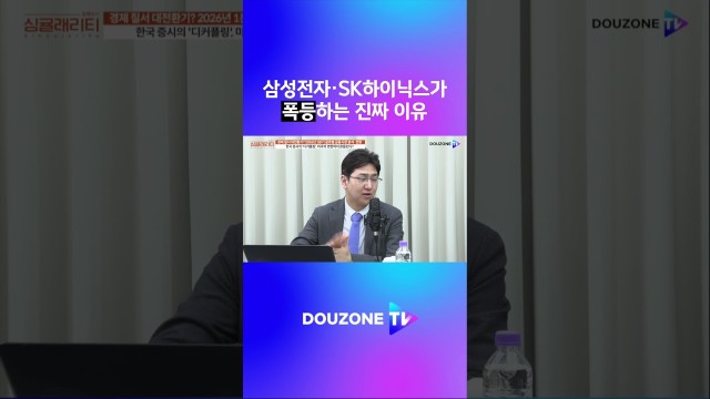 삼성전자·SK하이닉스 폭등의 진짜 이유 #shorts