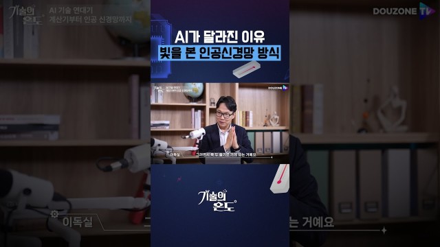 "57년에 이미 나왔습니다" AI 신경망, 사실 60년 전 발명이었다 #shorts