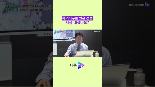  해외에서 온 공짜 선물, 사실 공짜가 아닐 수도 있습니다? #shorts