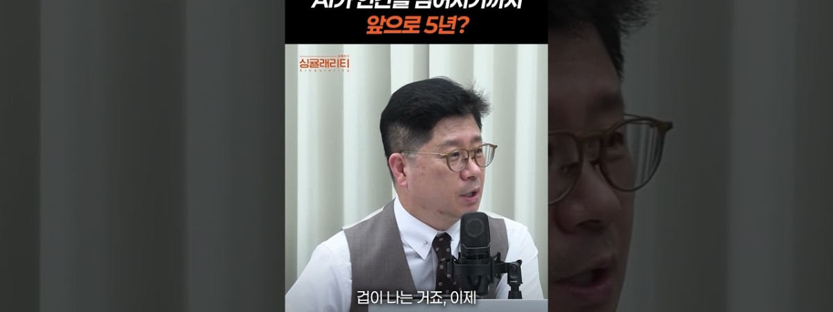 5년 뒤 AI가 사람보다 똑똑해지면 인간은 어떻게 되나? #shorts