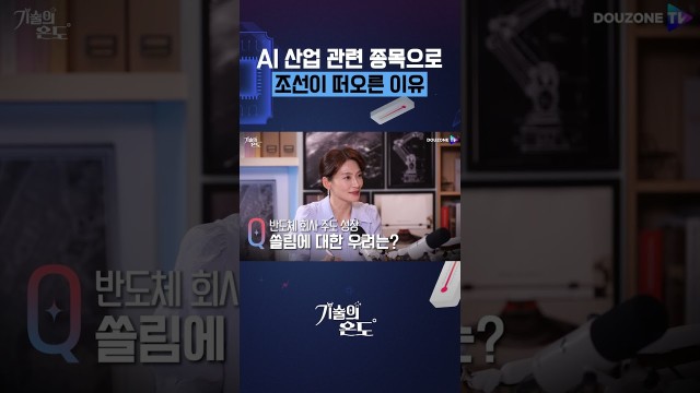 AI 수혜주 찾다가 조선업 보게 되는 이유 #shorts