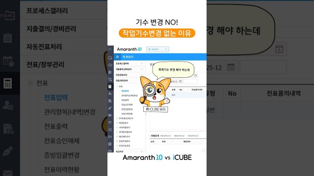 Amaranth10에 작업기수변경이 없는 진짜 이유! 회계기수변경❌ #shorts #amaranth10
