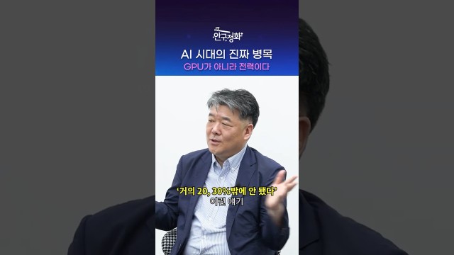 데이터센터 멈추는 사이, 조용히 떠오르는 이 기업 #shorts