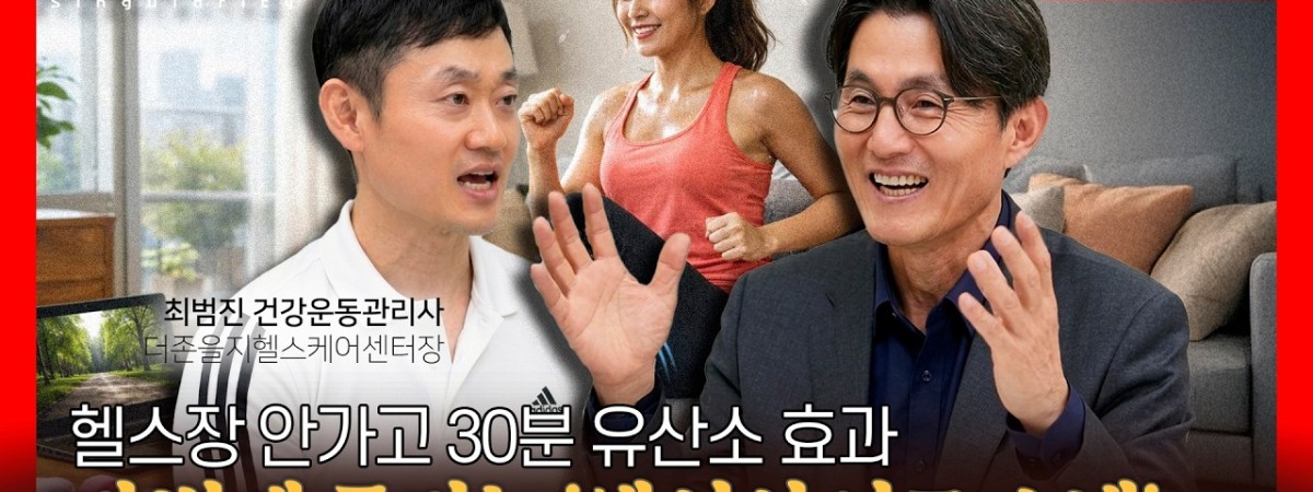 헬스장 갈 시간 없다는 핑계 끝! 앉은 자리에서 30분 유산소 효과 내는 '엑서사이즈 스낵' | 건강운동관리…