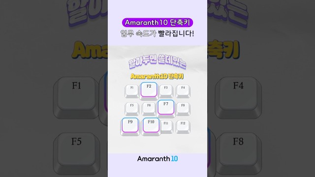 아마란스 단축키 4개, 퇴근이 빨라집니다. #shorts #amaranth10