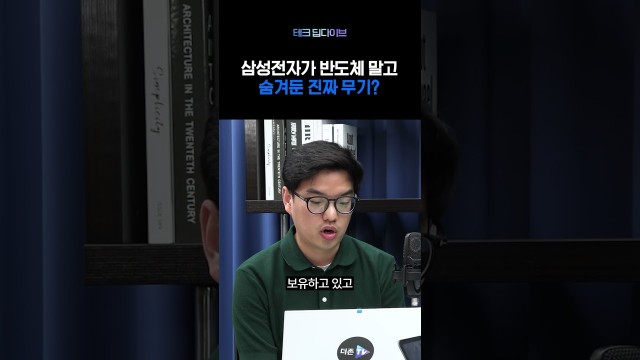 주식 시장이 놓친 삼성의 진짜 AI 자산, 5억 대의 정체 #shorts