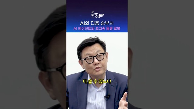 실리콘밸리가 AI 에이전트에 목숨 거는 이유 #shorts