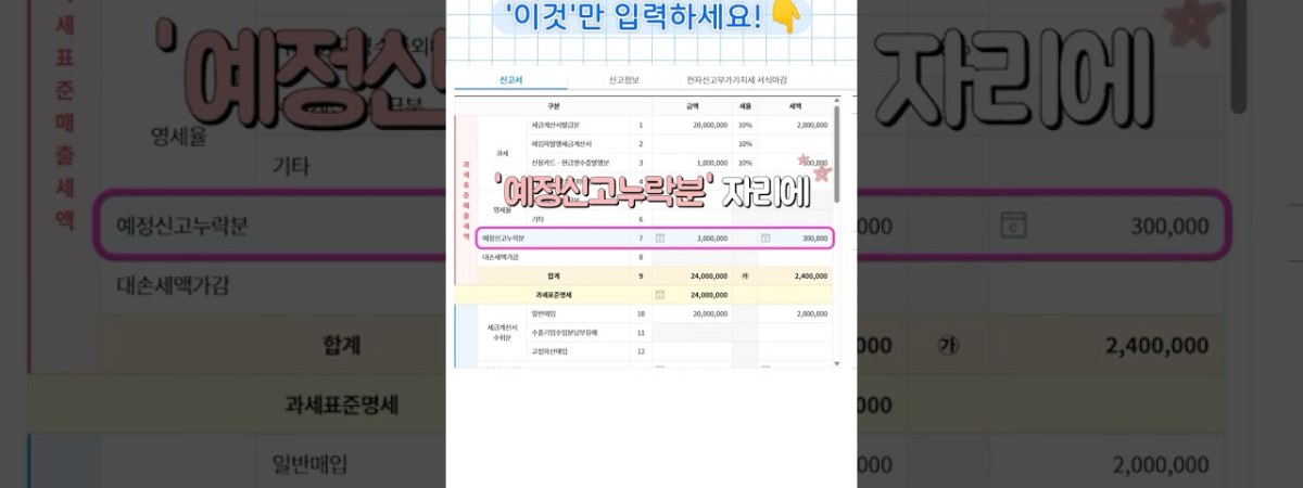 부가세 예정신고 전표 누락?!  등골 서늘할 때 쓰는 치트키 #shorts #amaranth10