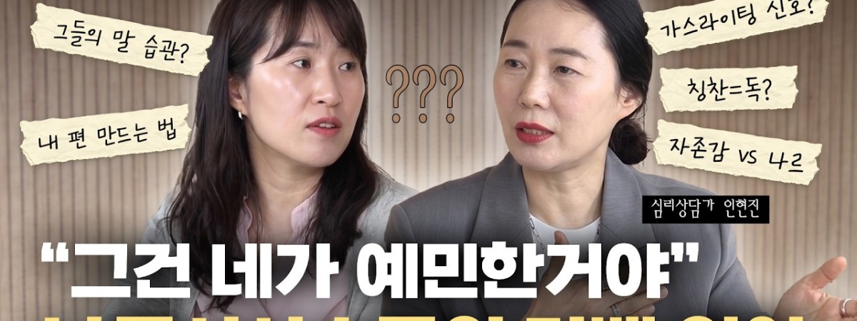 나르시시스트가 반드시 쓰는 말 5가지, 이 말 들었다면 당신이 타겟입니다 | 어른의 감정우체국