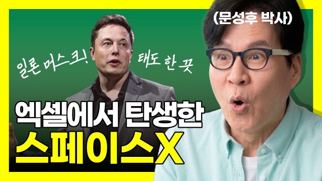 러시아에서 개망신당하고 오는 비행기에서 무슨 일이? | 일론 머스크 2편 [문성후의 태도 한 끗]