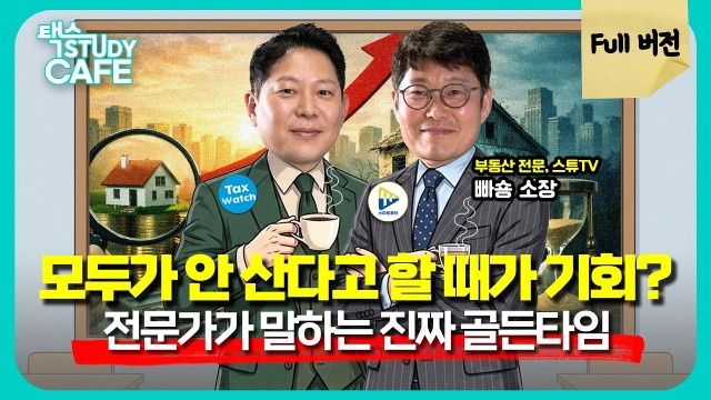지금 집 안 사면 10년 후에도 못사는 이유, 3040 부린이 필독서 | 부동산 전문, 스마트튜브 빠숑 김학…