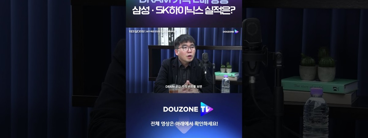 삼성·SK 반도체 실적 역주행? 분기별 가격 2배 상승의 정체 #shorts