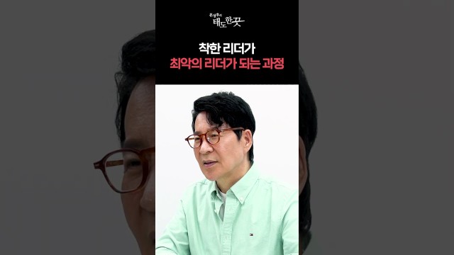 피드백 잘못하면 팀원이 헷갈린다, 좋은 리더의 기준 #shorts