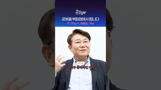 중국 백화점에서 휴머노이드 로봇 판다고요?