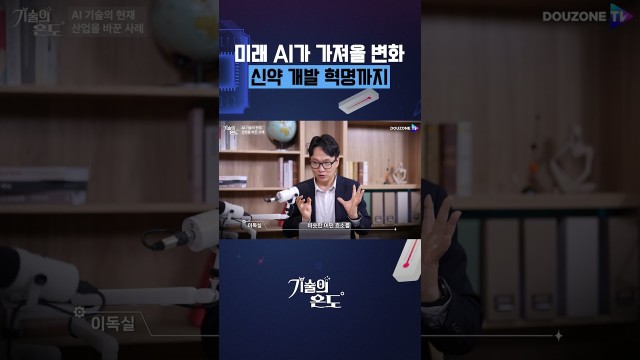 알파폴드가 노벨상 받은 진짜 이유, 단백질 구조로 신약을 만든다 #shorts