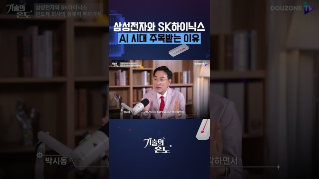 SK하이닉스 독주 끝? 삼성전자가 다시 웃는 이유 #shorts