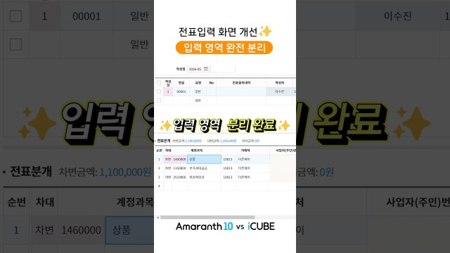 관리항목과 신고데이터, 이제 구분해서 입력하세요✅ #shorts #amaranth10