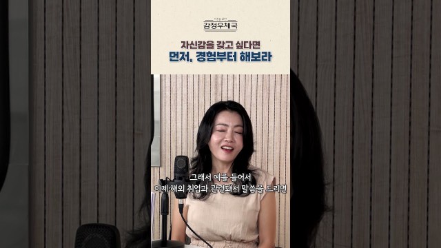 "실패한 것도 나의 노하우다" 자신감 없는 사람이 놓치고 있는 것