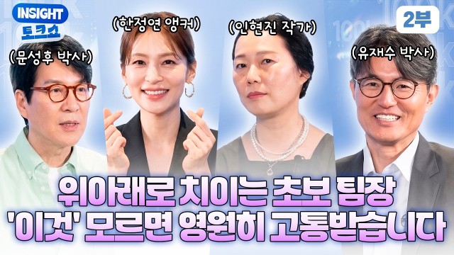"팀원은 안 따르고, 상사는 지적하고..." 초보 팀장이 반드시 알아야 할 대화의 기술 | 더존TV 10만 …