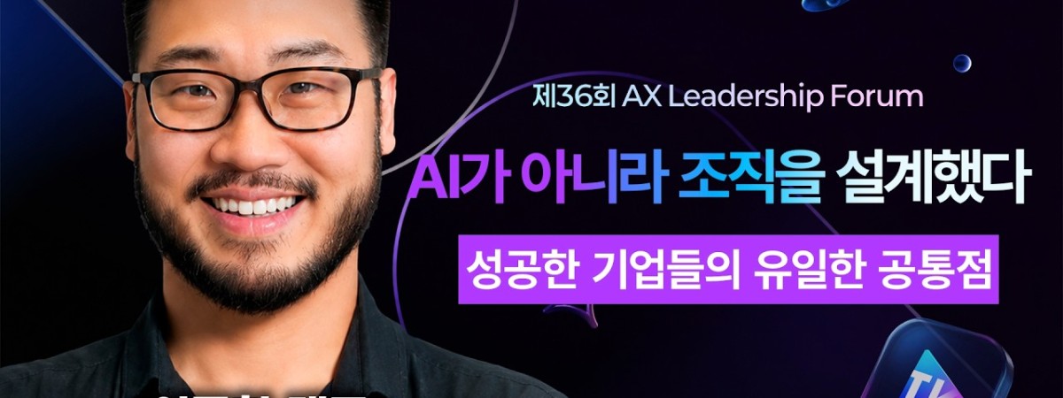 88%가 실패하는 AI 에이전트 도입, 성공한 12%가 다르게 한 것 |  스윗테크놀로지 이주환 대표 | A…