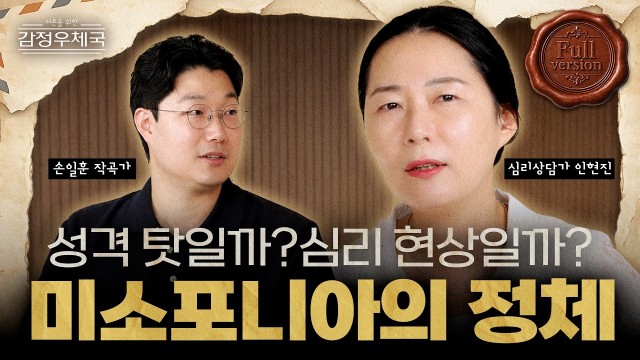 "저 소리 좀 안 나게 해줘!" 특정 소리에 폭발하는 사람들의 심리  | 미소포니아・HSP | 어른을 위한 …
