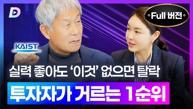 AI 시대 살아남는 창업 필살기, '이것'의 정체는? 권재중 KOC 회장 편 [디캐스트 D.CAST]