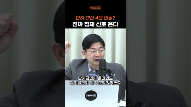연준 금리 인상 가능성 60%, 금리 역전이 다시 온다?