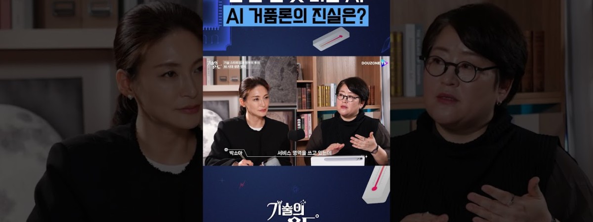 AI 거품론, 진짜일까? 투자 비율 8대 2가 말해주는 것 #shorts