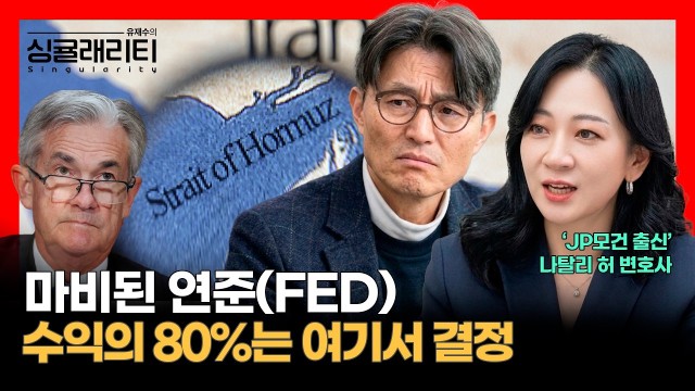 얼어붙은 연준과 '매크로의 역습', 종목 선정 보다 자산 배분 | 실리콘밸리 투자전문가 나탈리 허 변호사 […