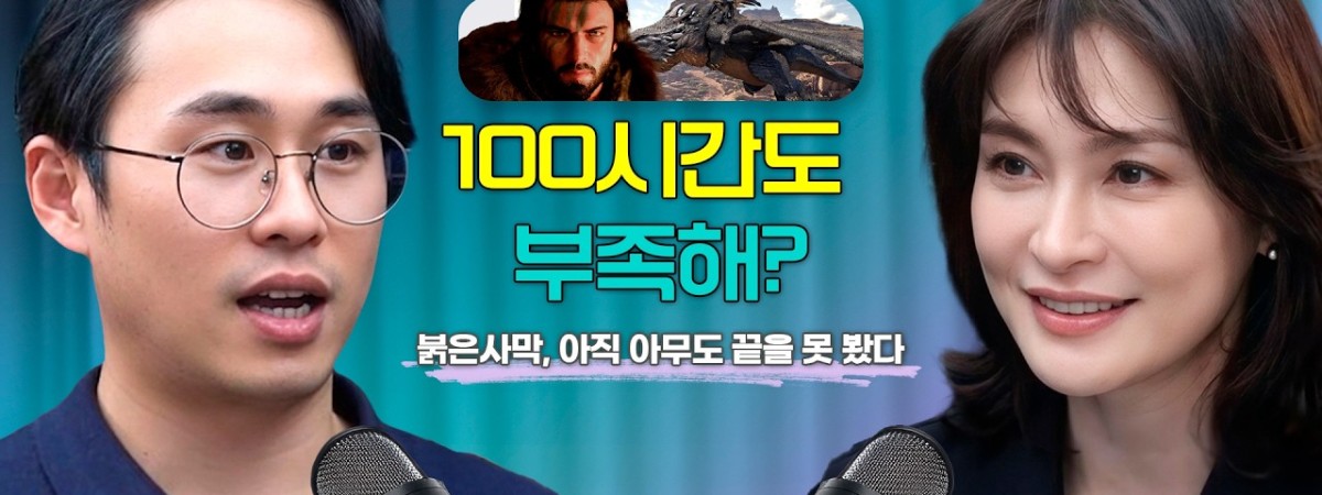 붉은사막 오픈월드, 100시간 해도 용 못 본다 ··· 도깨비 출시는 언제? | 전자신문 박정은 기자 [테크…