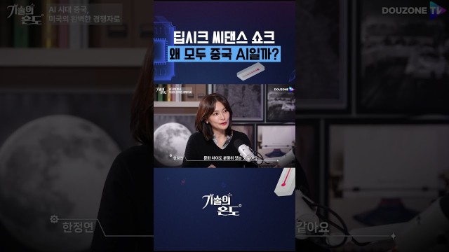 글로벌 규제 속, 중국 AI의 행보는? #shorts