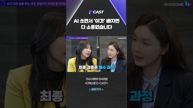 AI가 절대로 가질 수 없는 인간의 마지막 가치 #shorts