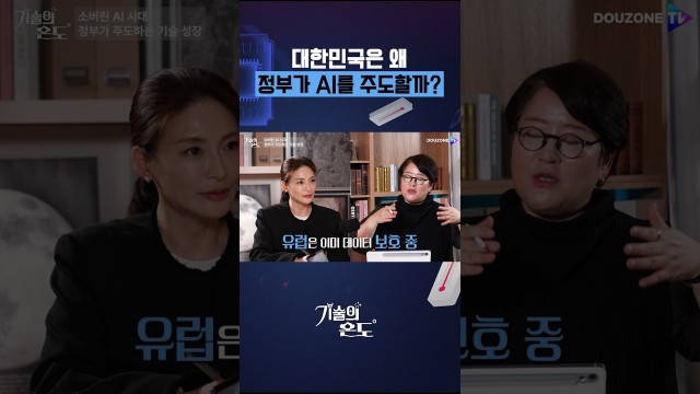 소버린 AI, 왜 각국 정부가 직접 나서는가? 데이터 주권 전쟁의 실체 #shorts