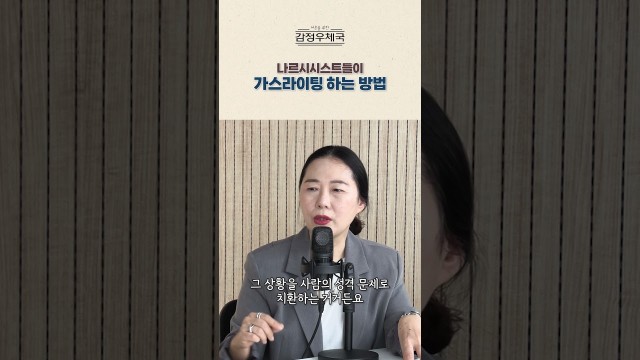 나르시시스트가 '네가 예민한 거야'라고 말하는 진짜 이유 #shorts