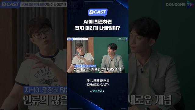 AI에 의존하면 머리가 나빠질까? #shorts