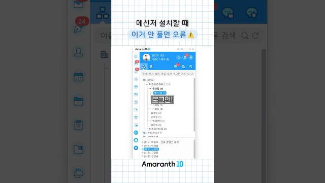 PC 메신저 설치 오류? 10초 만에 해결해 드림! #shorts #amaranth10