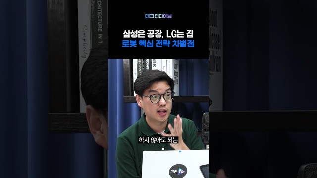 "집안일 제로"를 선언한 LG, 진짜 가능한가 #shorts