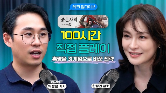 게임 기자의 '붉은사막' 100시간 플레이 리뷰, 과연 갓겜일까 똥겜일까? | 전자신문 박정은 기자 [테크 …