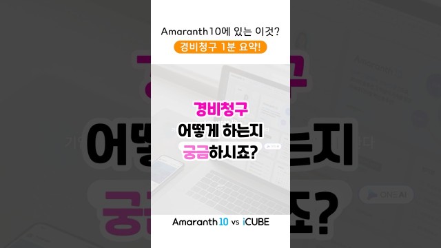 법인카드 긁고 10초 만에 경비청구 하는 법 #shorts #amaranth10