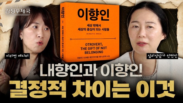 혼자가 편하고 친한 사람이 소수라 내향인인 줄 알았다면, 아닐 수 있습니다 | 어른을 위한 감정 우체국