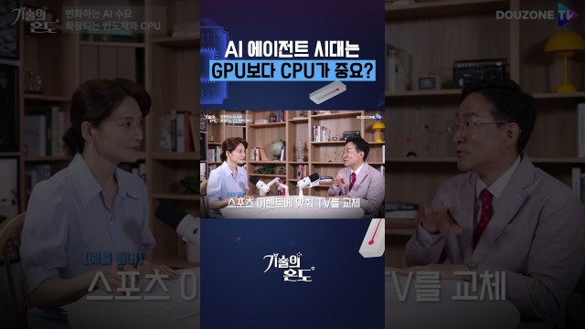 반도체 사이클, AI 시대엔 다르다? GPU·CPU·D램 전부 다 필요한 이유 #shorts